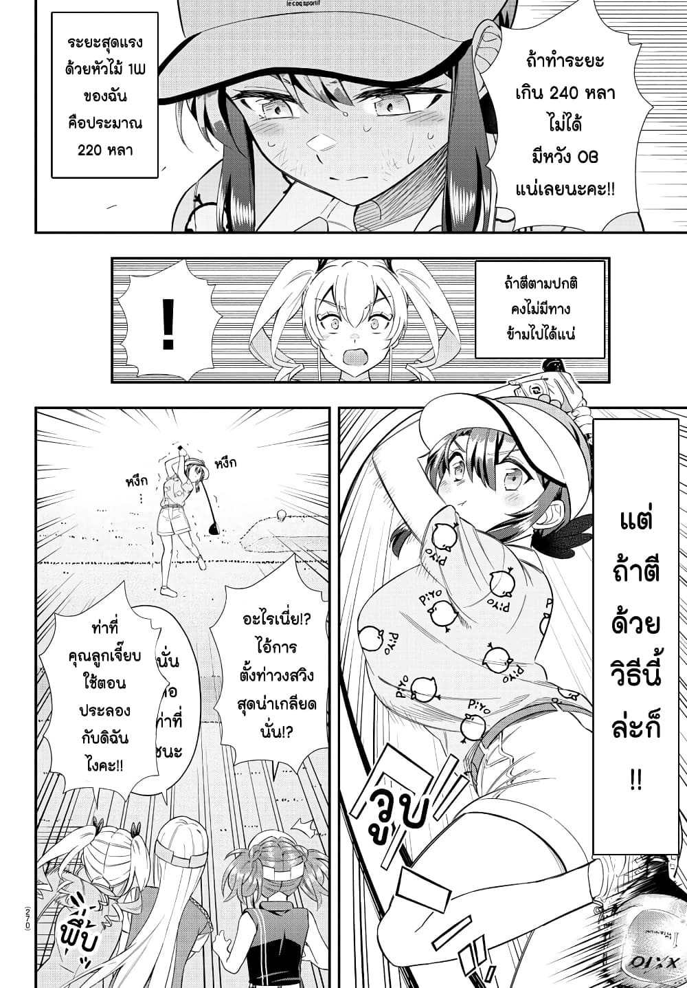 อ่านการ์ตูน Fairway no Koe wo Kikasete 21 ภาพที่ 9