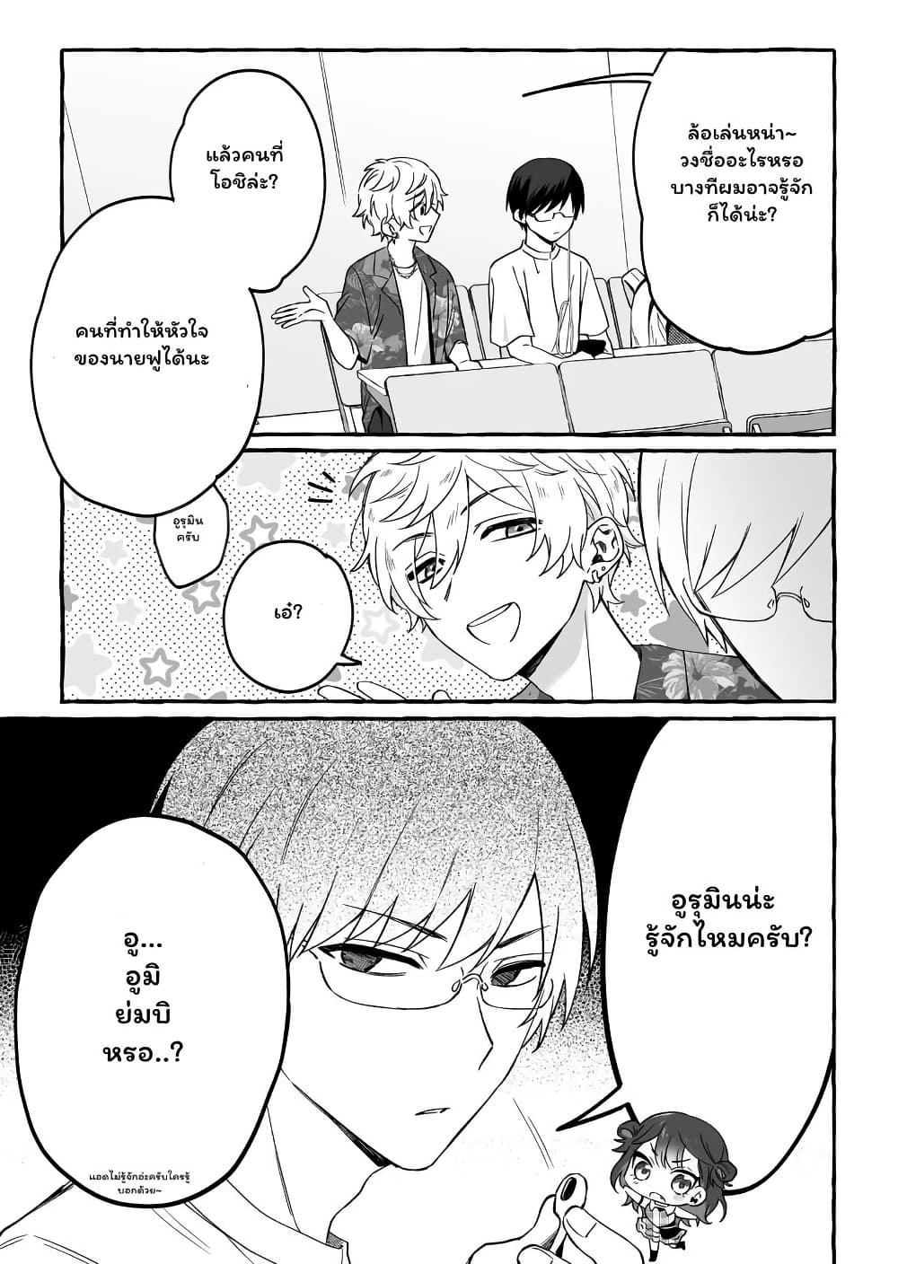 อ่านการ์ตูน Damedol to Sekai ni Hitori Dake no Fan 6 ภาพที่ 14