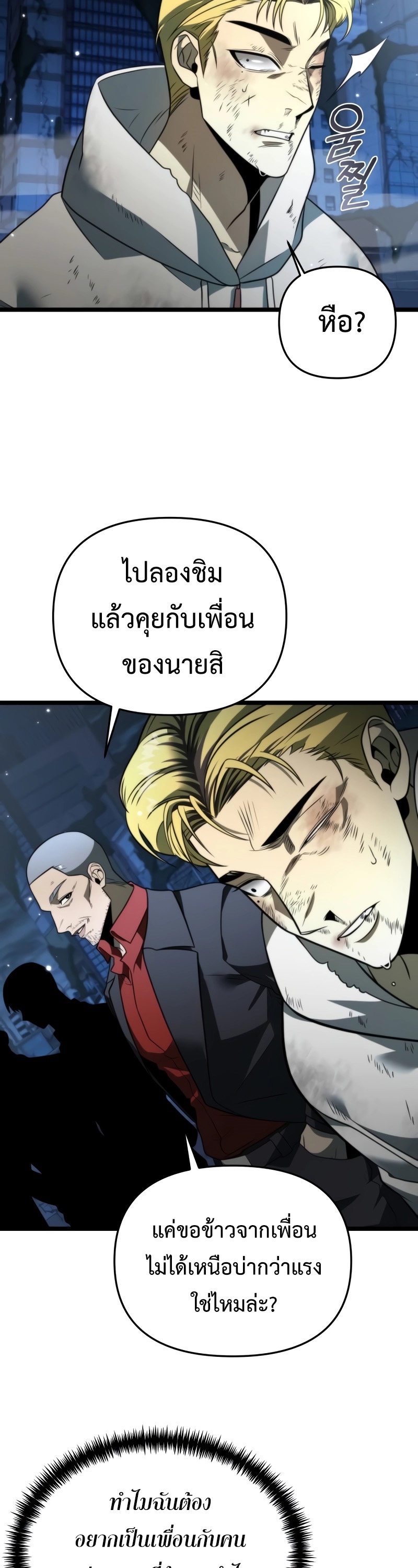 อ่านการ์ตูน Reincarnator 14 ภาพที่ 17