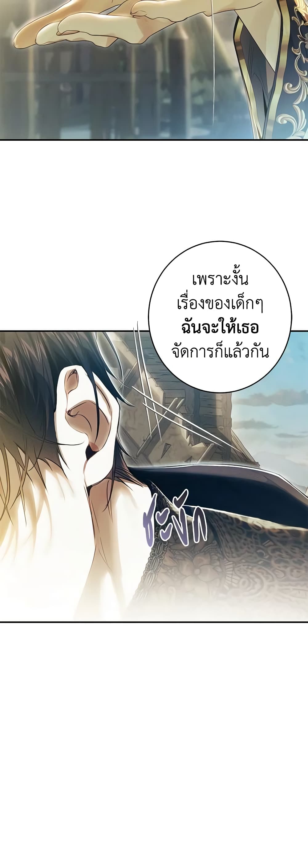 อ่านการ์ตูน The Villainess Is A Marionette 77 ภาพที่ 17