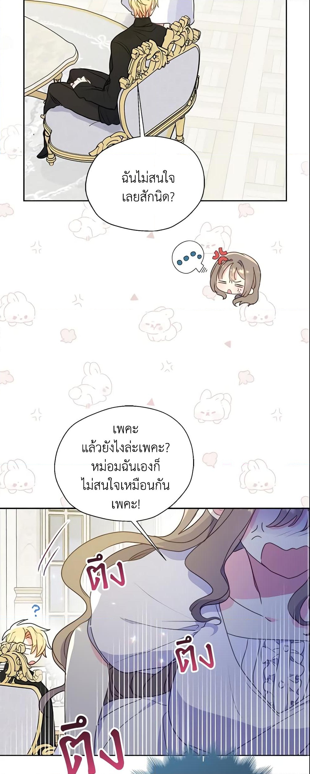 อ่านการ์ตูน Your Majesty, Please Spare Me This Time 97 ภาพที่ 46