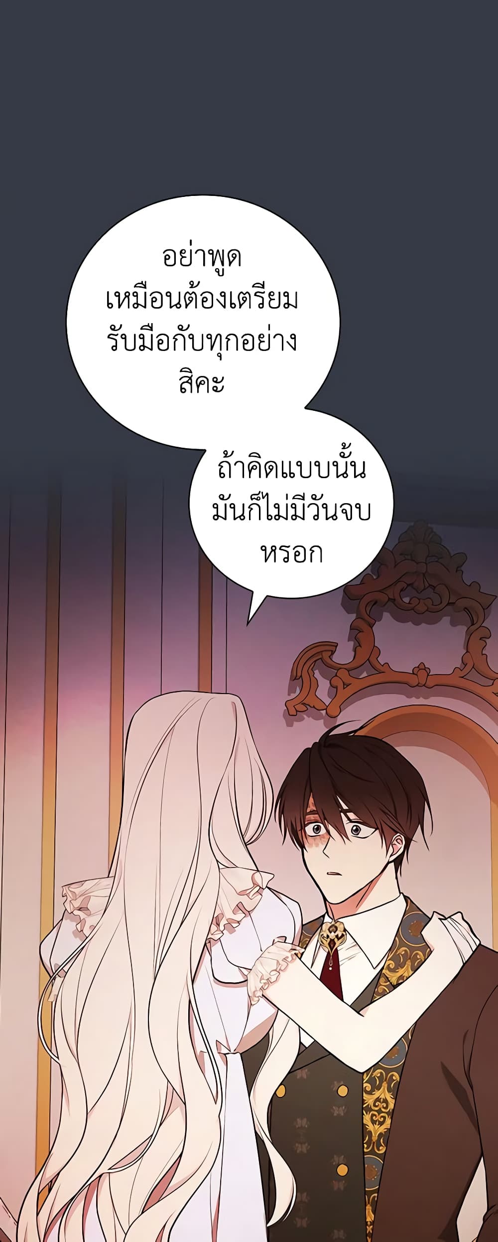 อ่านการ์ตูน I’ll Become the Mother of the Hero 69 ภาพที่ 17