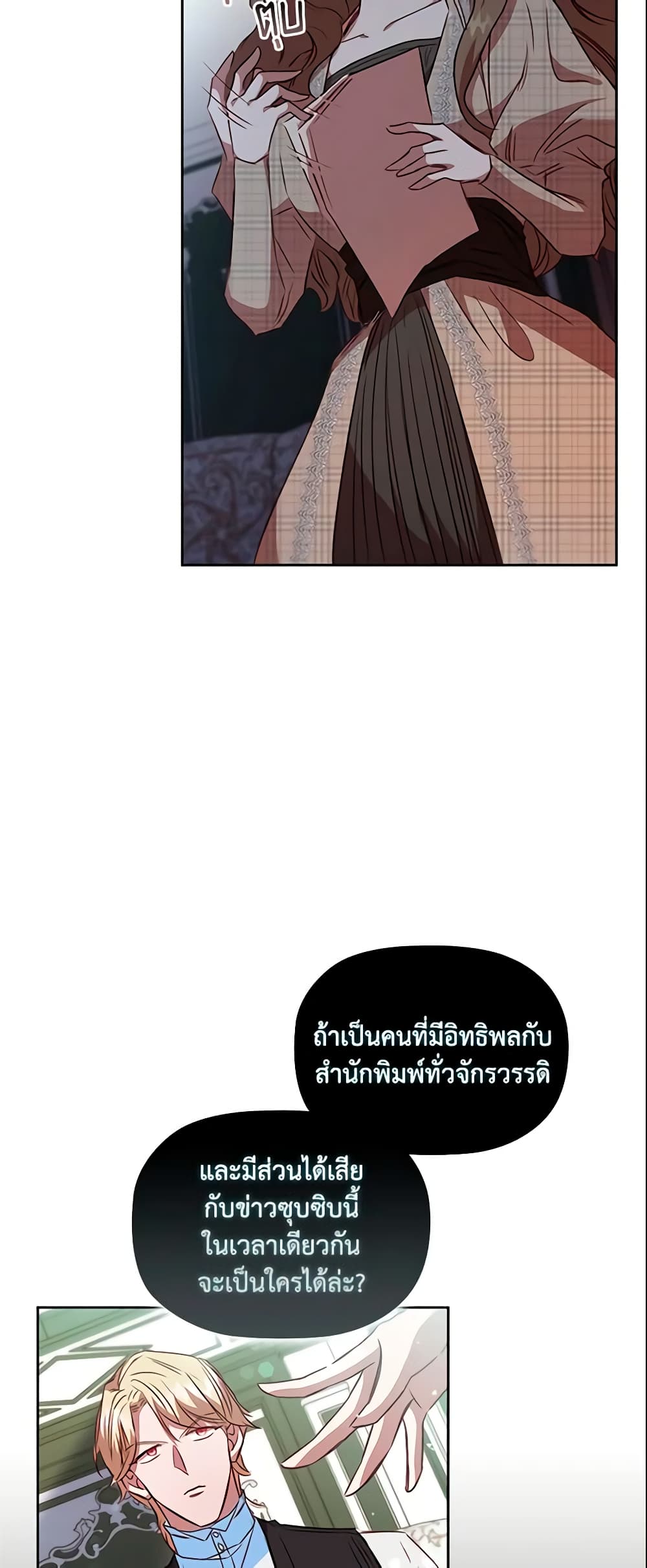 อ่านการ์ตูน An Extra In The Family Is The First To Be Abandoned 24 ภาพที่ 57