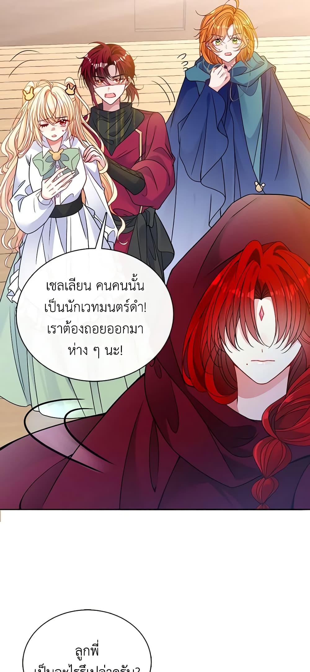 อ่านการ์ตูน Adopted Daughter Wants to Save the World 46 ภาพที่ 46