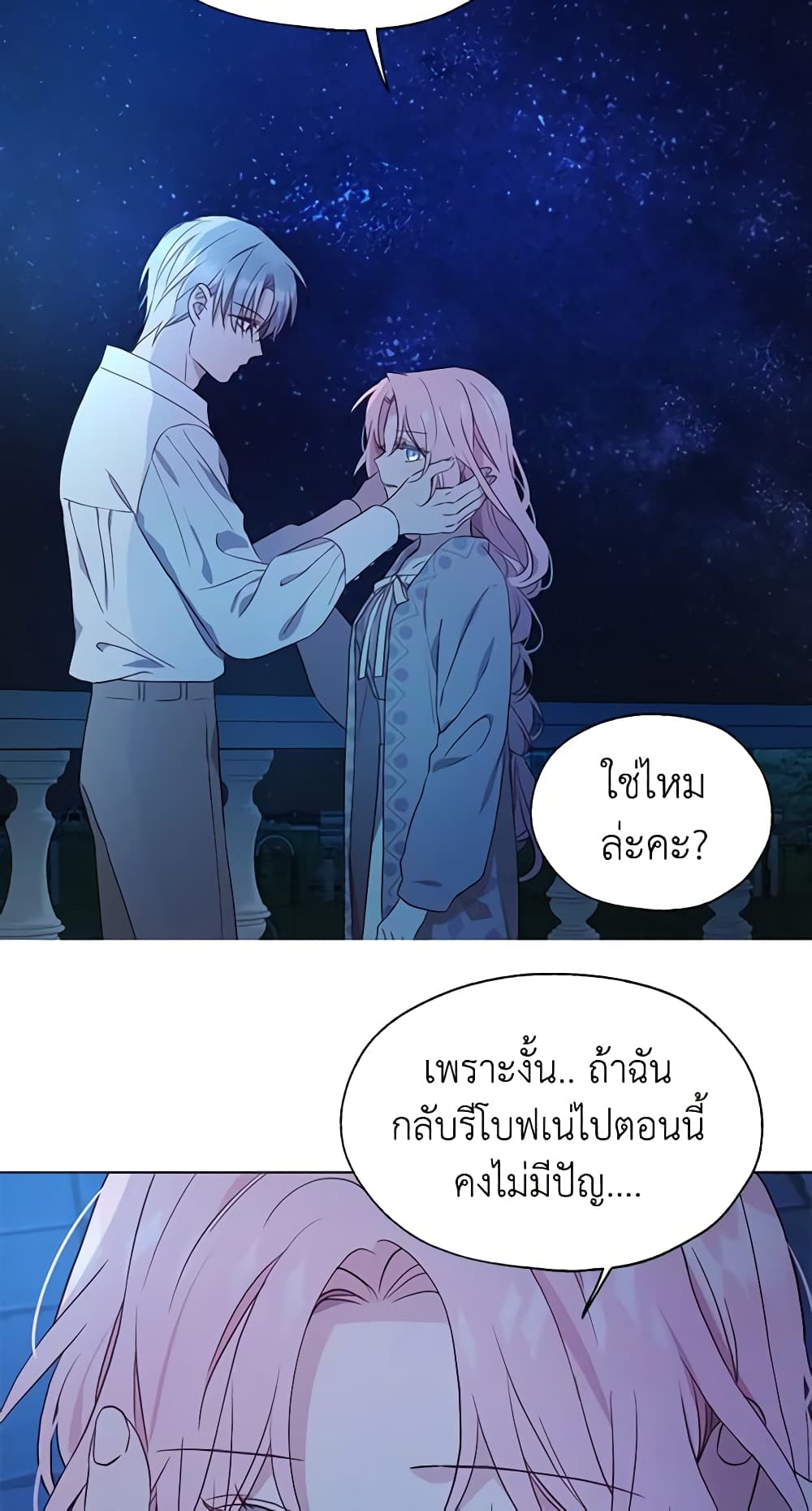 อ่านการ์ตูน Seduce the Villain’s Father 52 ภาพที่ 24