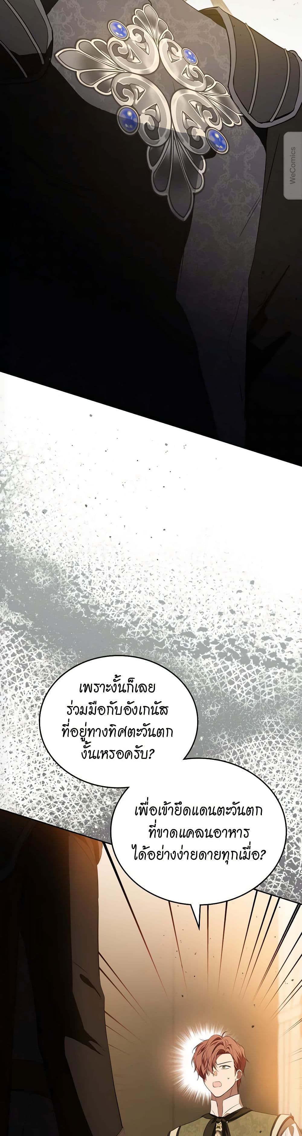 อ่านการ์ตูน In This Life, I Will Be the Lord 163 ภาพที่ 46