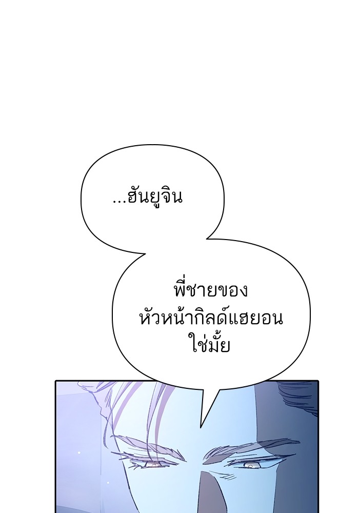 อ่านการ์ตูน The S-Classes That I Raised 131 ภาพที่ 123