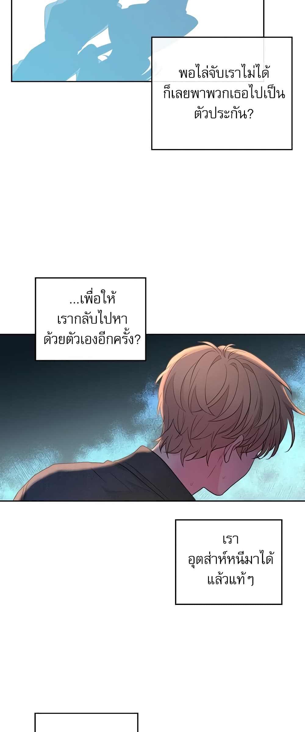 อ่านการ์ตูน My Life as an Internet Novel 138 ภาพที่ 57