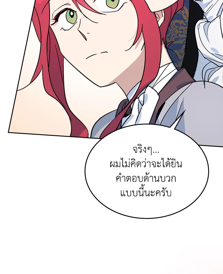 อ่านการ์ตูน The Lady and The Beast 80 ภาพที่ 81