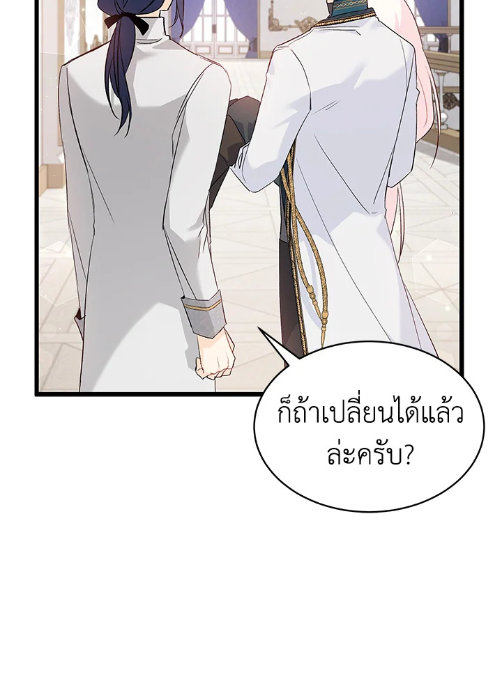 อ่านการ์ตูน The Symbiotic Relationship Between a Panther and a Rabbit 51 ภาพที่ 77