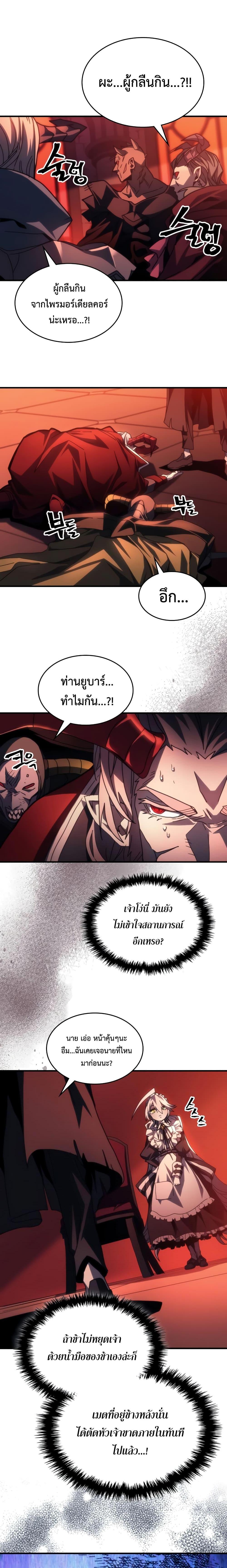 อ่านการ์ตูน Mr Devourer Please Act Like a Final Boss 49 ภาพที่ 11