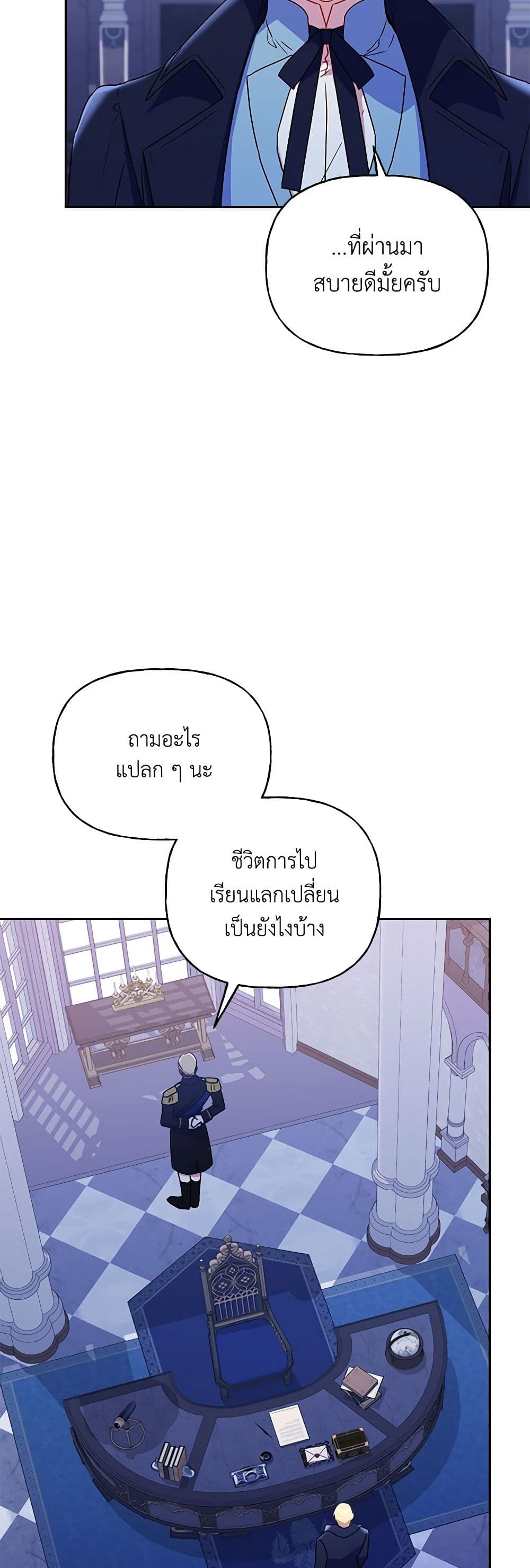 อ่านการ์ตูน Elena Evoy Observation Diary 84 ภาพที่ 5