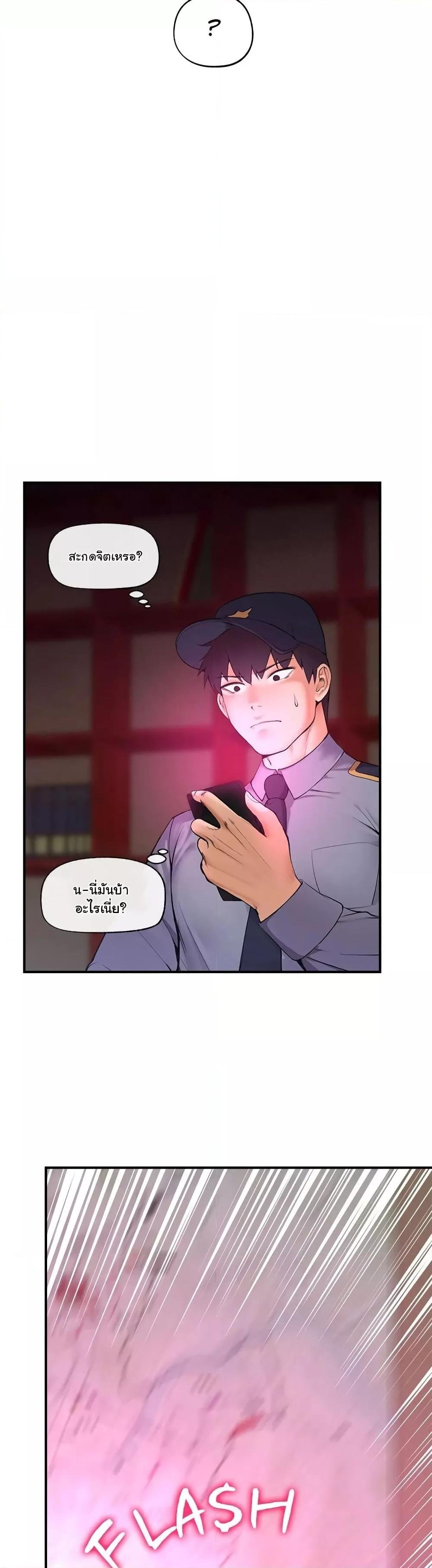 อ่านการ์ตูน Hypnotist Security Guard 1 ภาพที่ 30