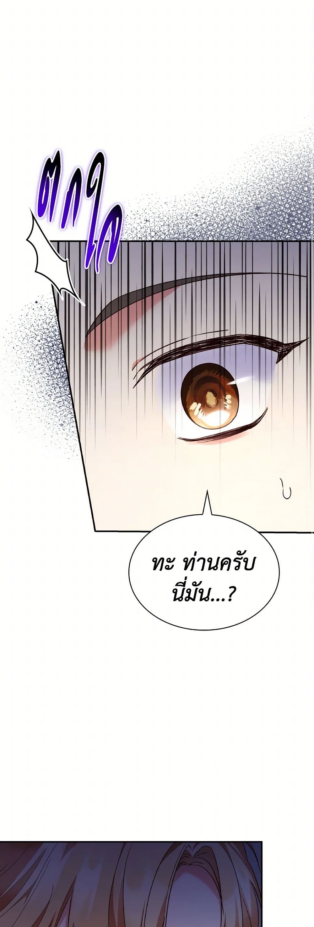 อ่านการ์ตูน I’m a Villainess But I Became a Mother 89 ภาพที่ 40