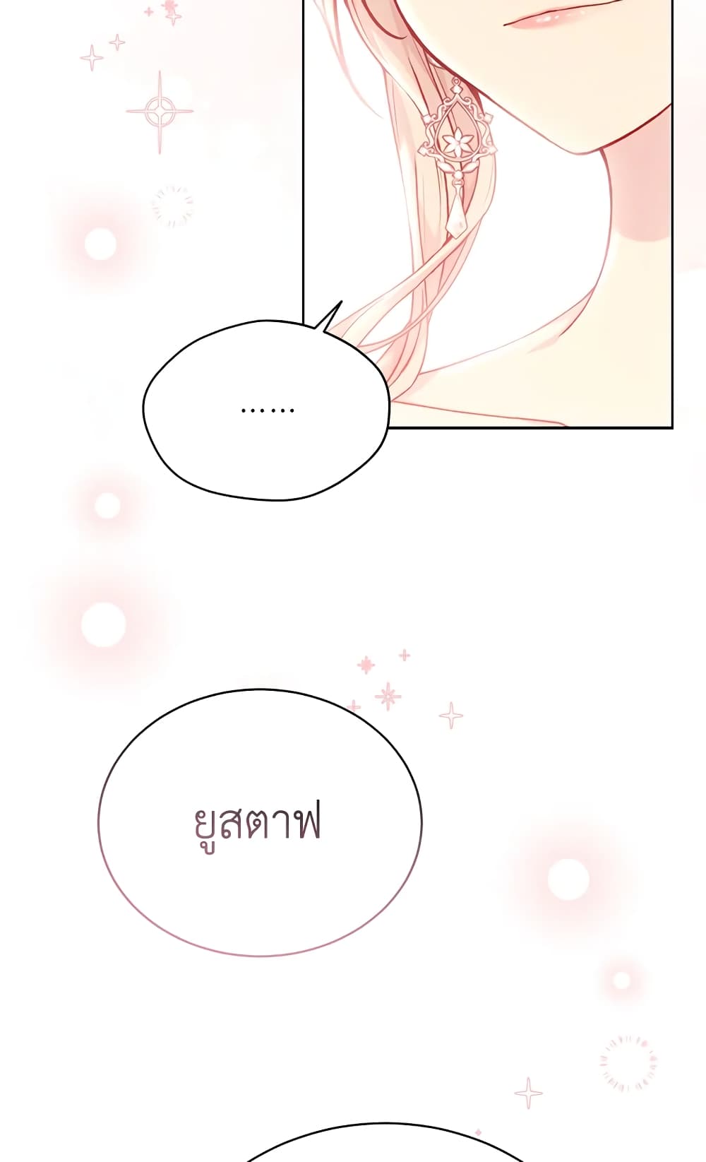 อ่านการ์ตูน The Viridescent Crown 82 ภาพที่ 8