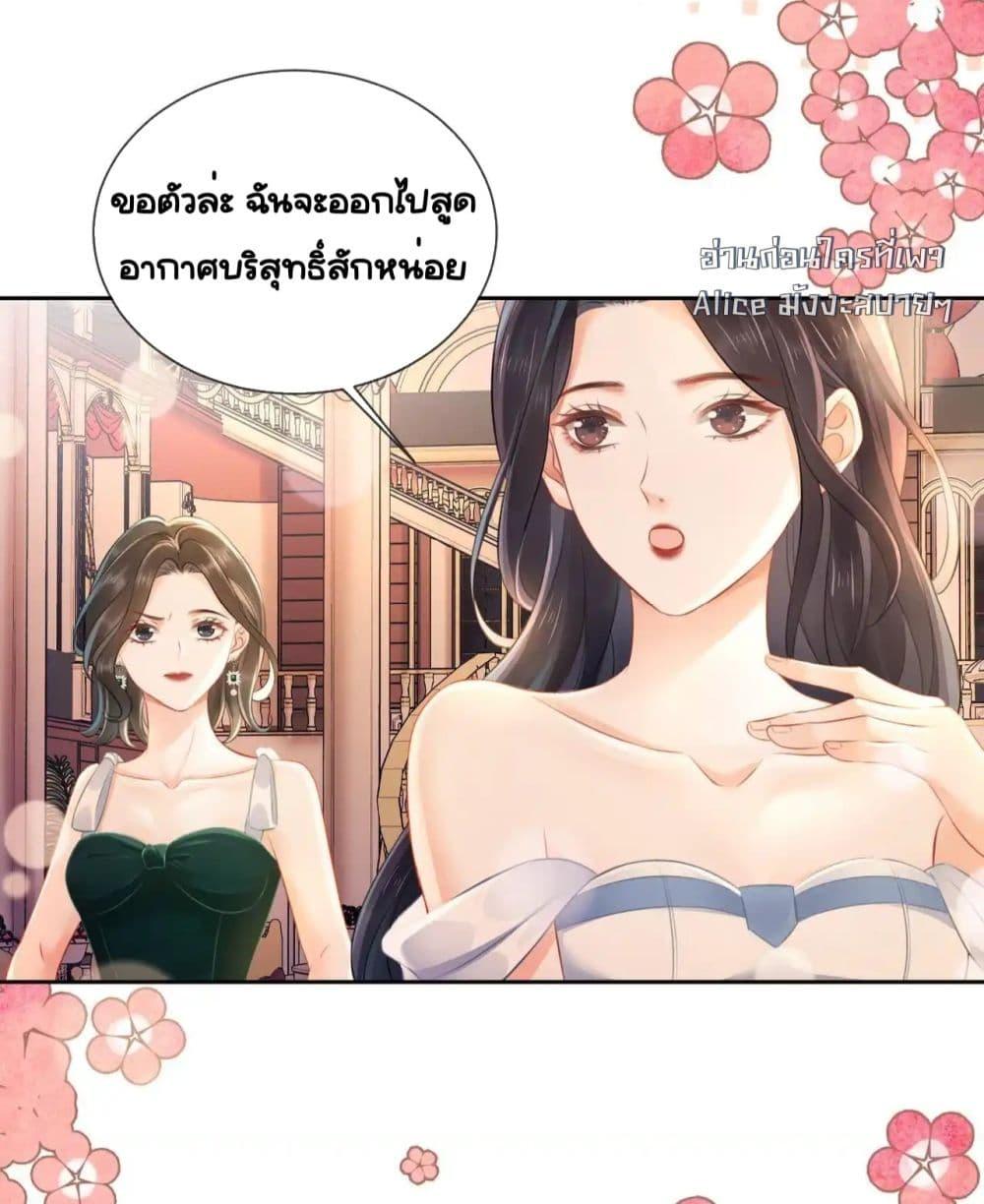 อ่านการ์ตูน Warm Wedding Sweet to the Bone 8 ภาพที่ 9