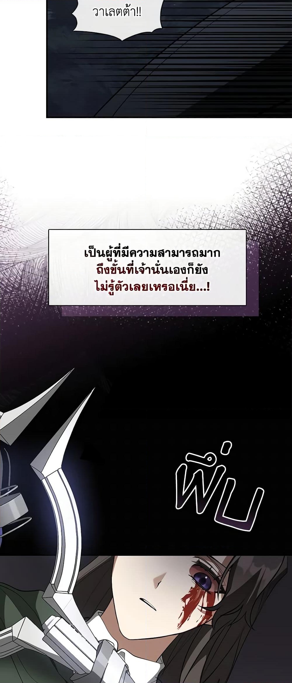 อ่านการ์ตูน I Failed To Throw The Villain Away 79 ภาพที่ 40