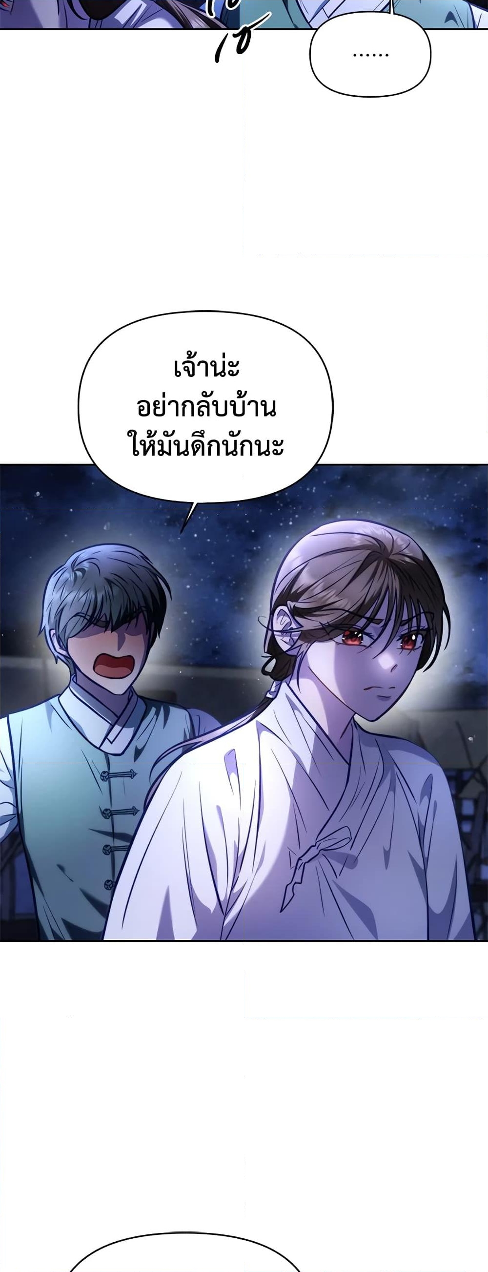 อ่านการ์ตูน Moonrise by the Cliff 13 ภาพที่ 24