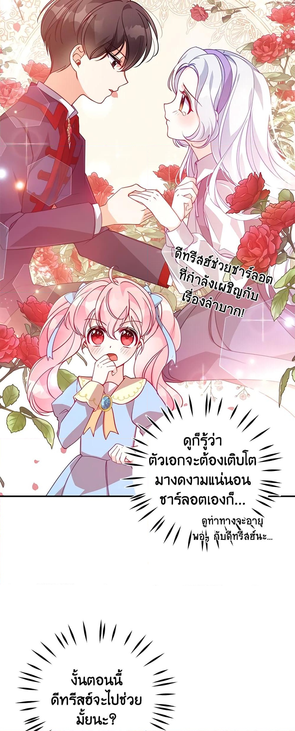 อ่านการ์ตูน The Precious Sister of The Villainous 39 ภาพที่ 39