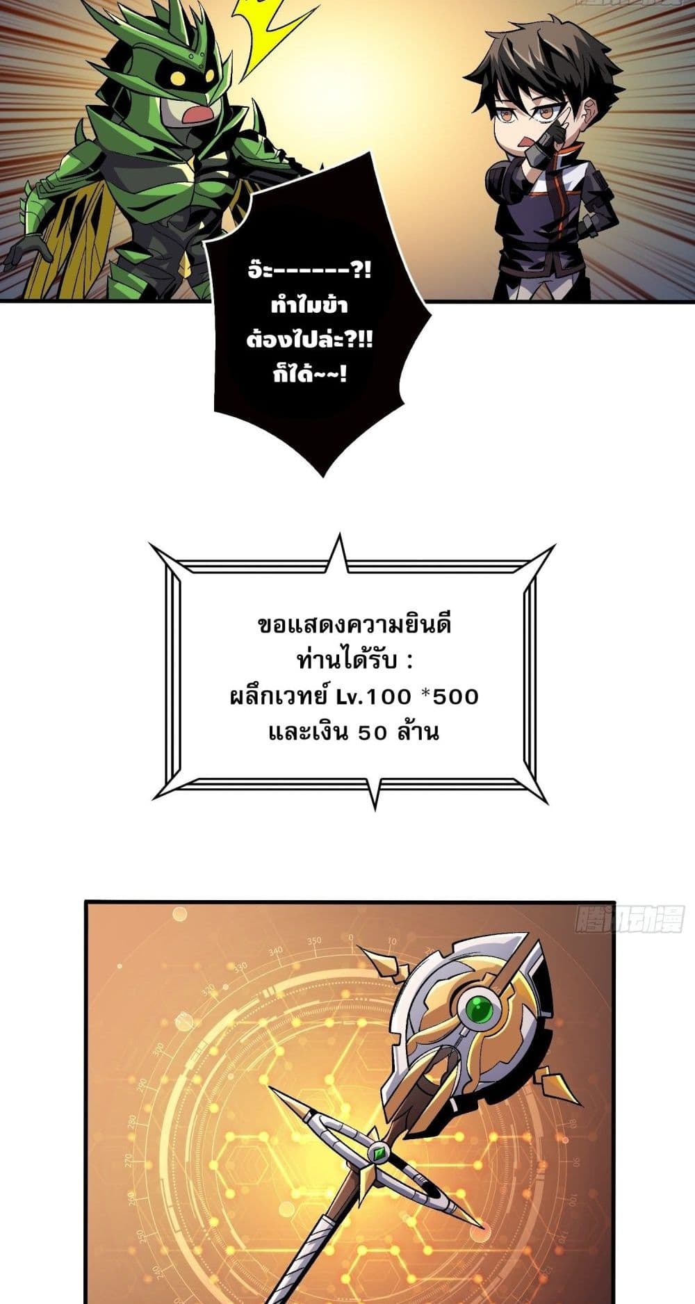 อ่านการ์ตูน King Account at the Start 178 ภาพที่ 23