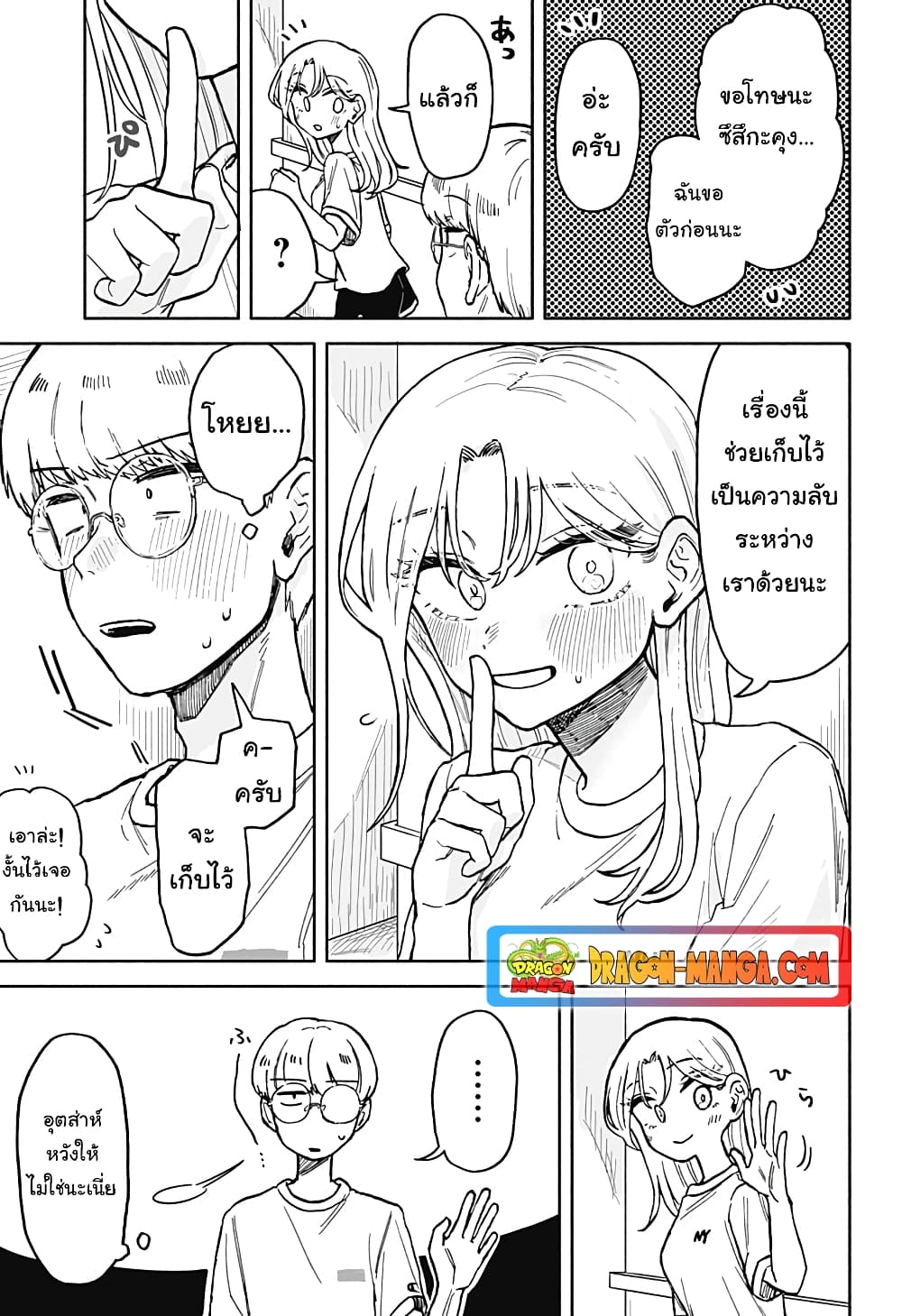 อ่านการ์ตูน Hope You’re Happy, Lemon 14 ภาพที่ 17