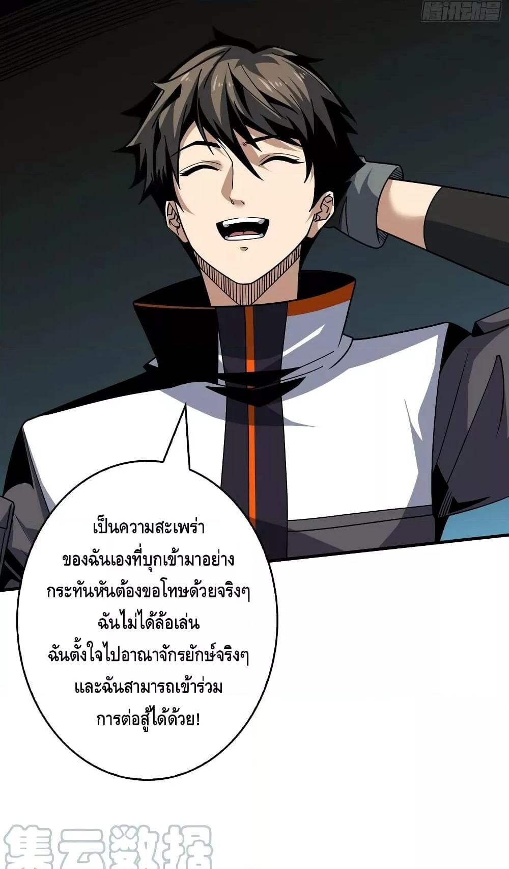 อ่านการ์ตูน King Account at the Start 285 ภาพที่ 19