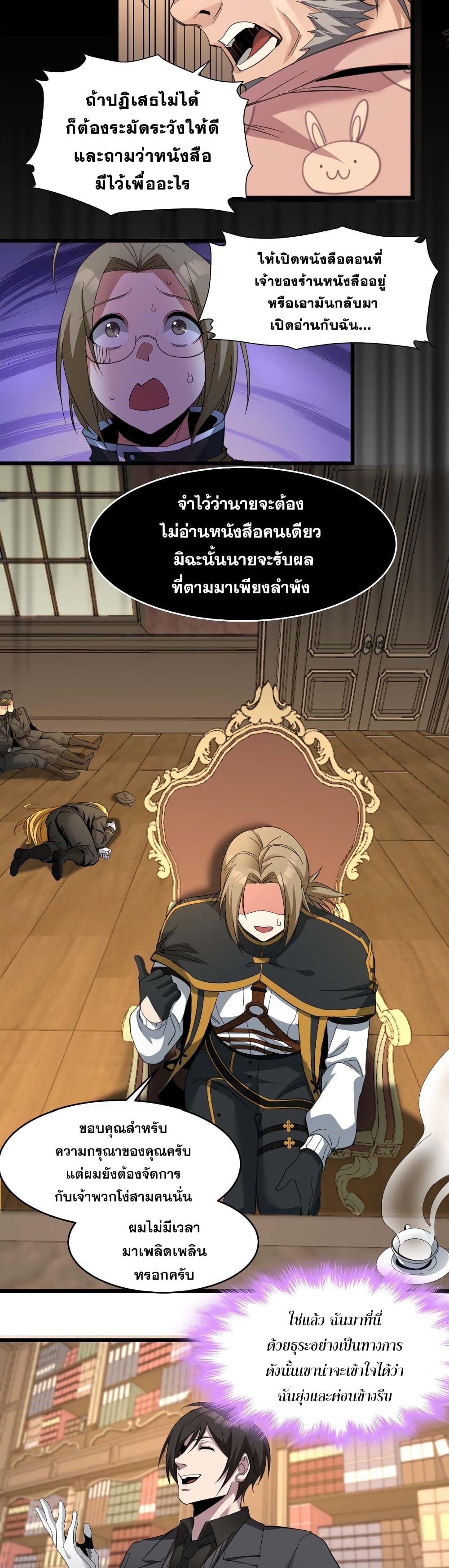 อ่านการ์ตูน I’m Really Not the Evil God’s Lackey 79 ภาพที่ 5