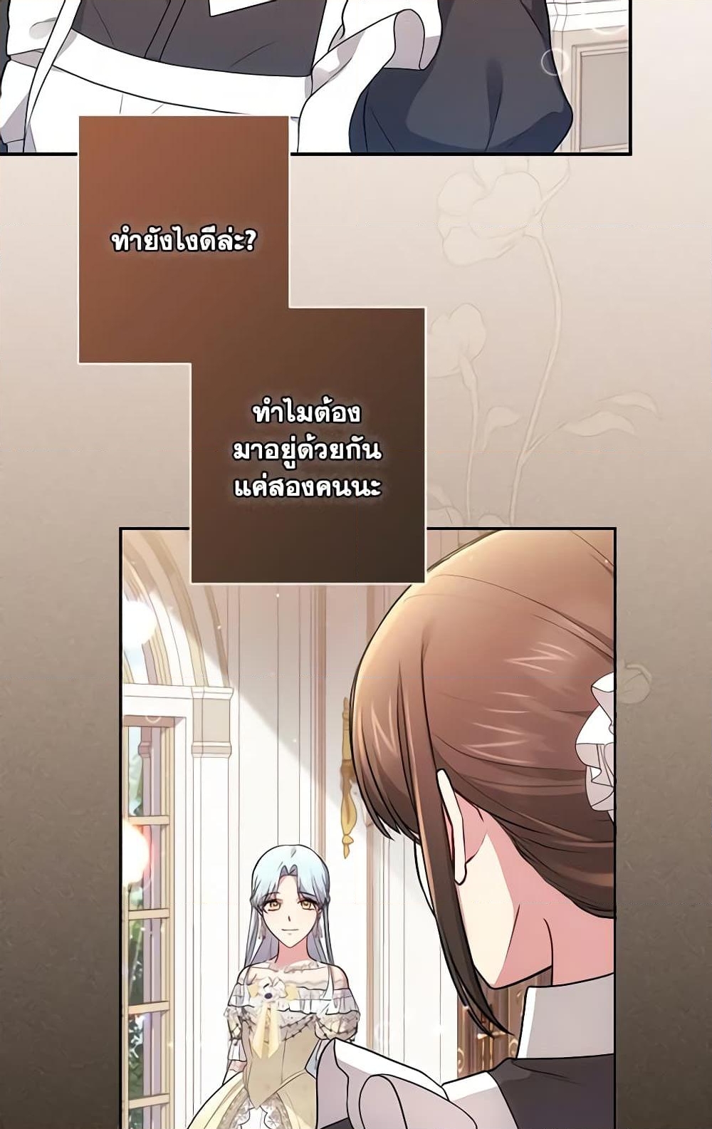 อ่านการ์ตูน Elaine’s Unique Situation 36 ภาพที่ 54