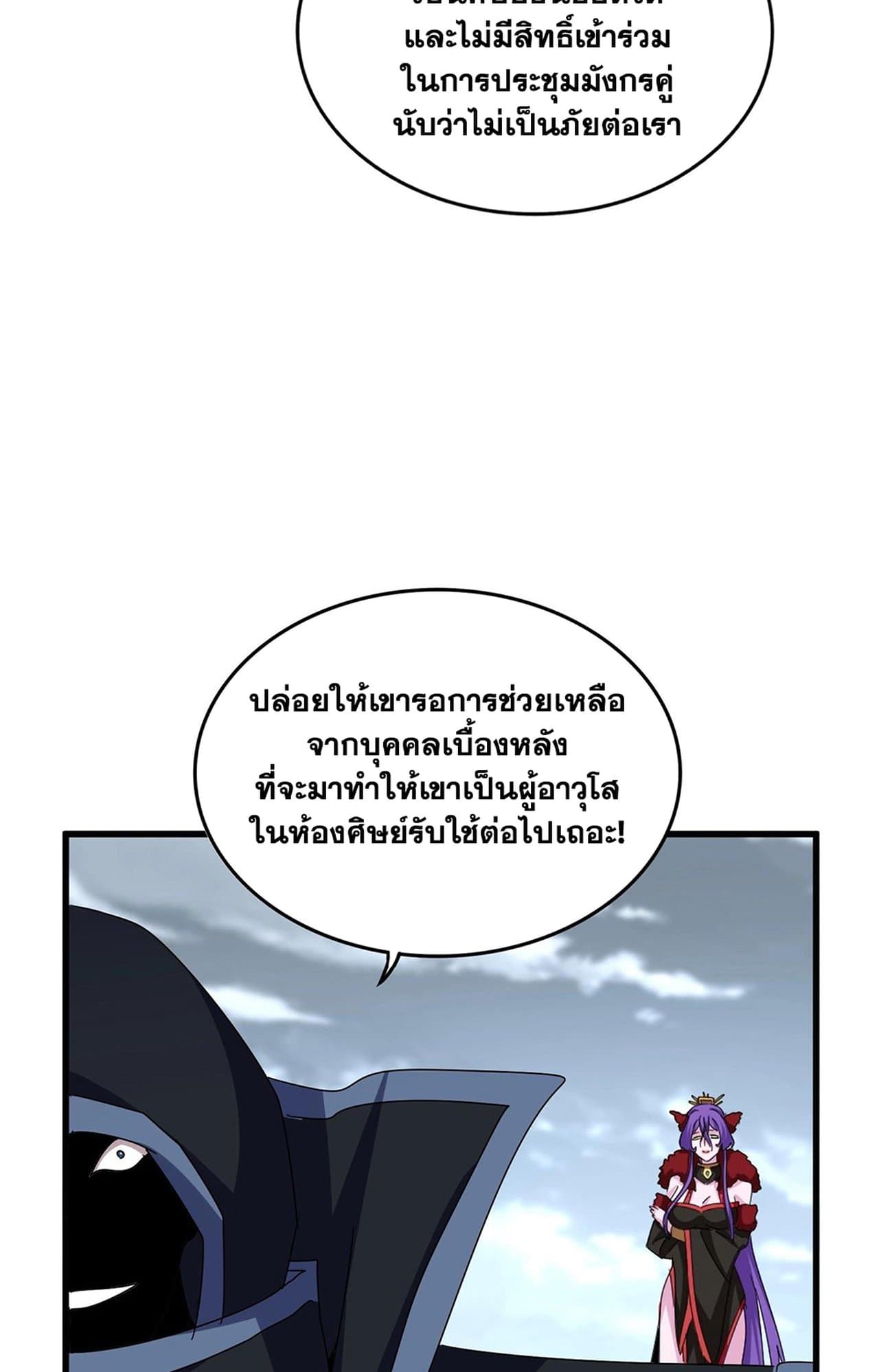 อ่านการ์ตูน Magic Emperor 552 ภาพที่ 48