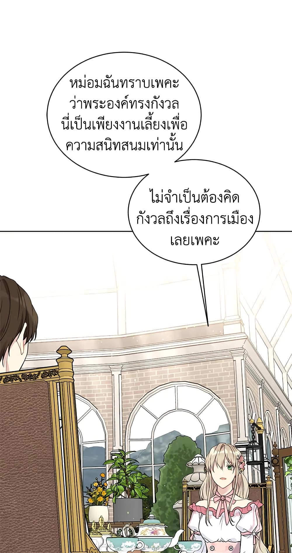 อ่านการ์ตูน The Viridescent Crown 40 ภาพที่ 45