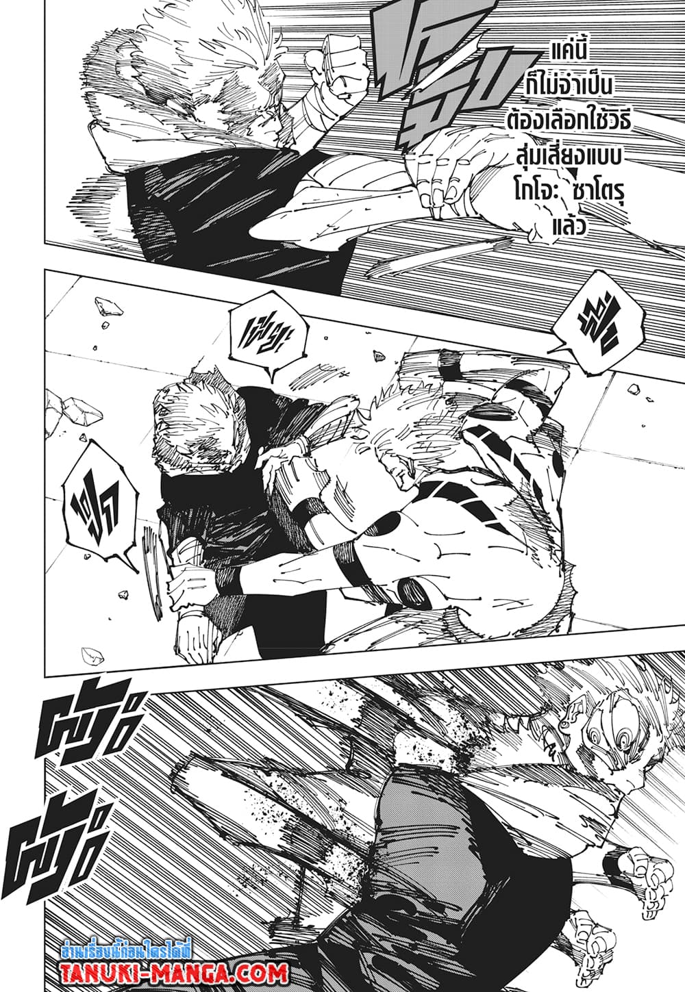 อ่านการ์ตูน Jujutsu Kaisen 264 ภาพที่ 12