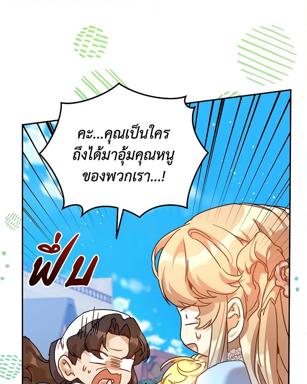 อ่านการ์ตูน I’m the Villainous Male Lead’s Terminally-Ill Aunt 38 ภาพที่ 43