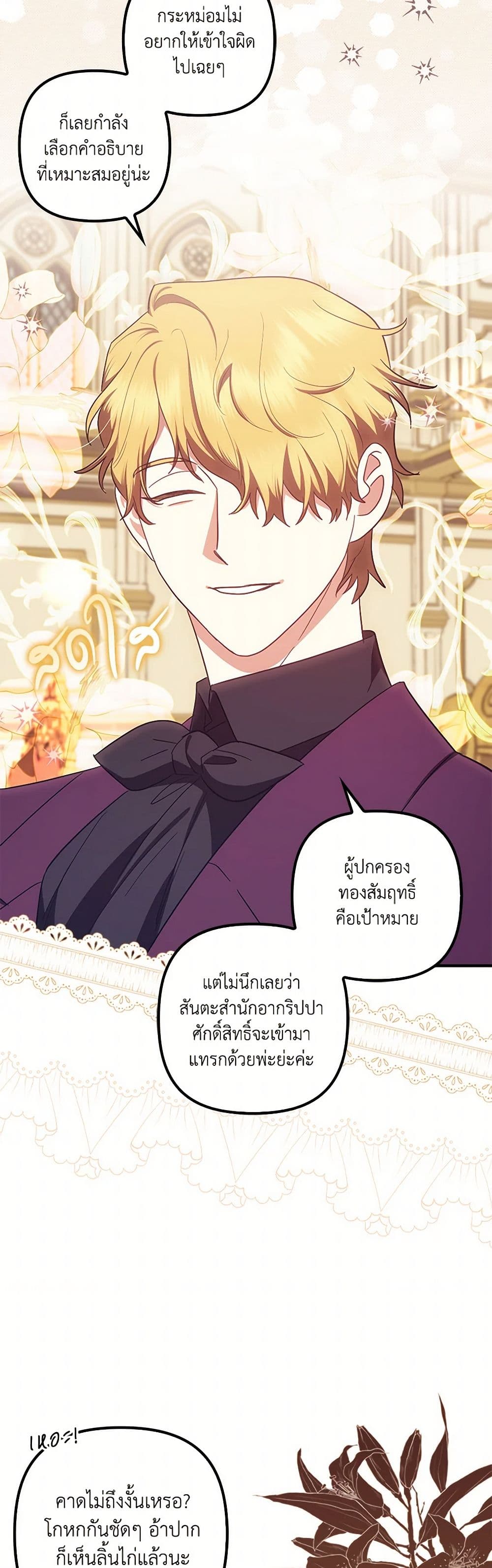 อ่านการ์ตูน The Abandoned Bachelorette Enjoys Her Simple Life 73 ภาพที่ 17