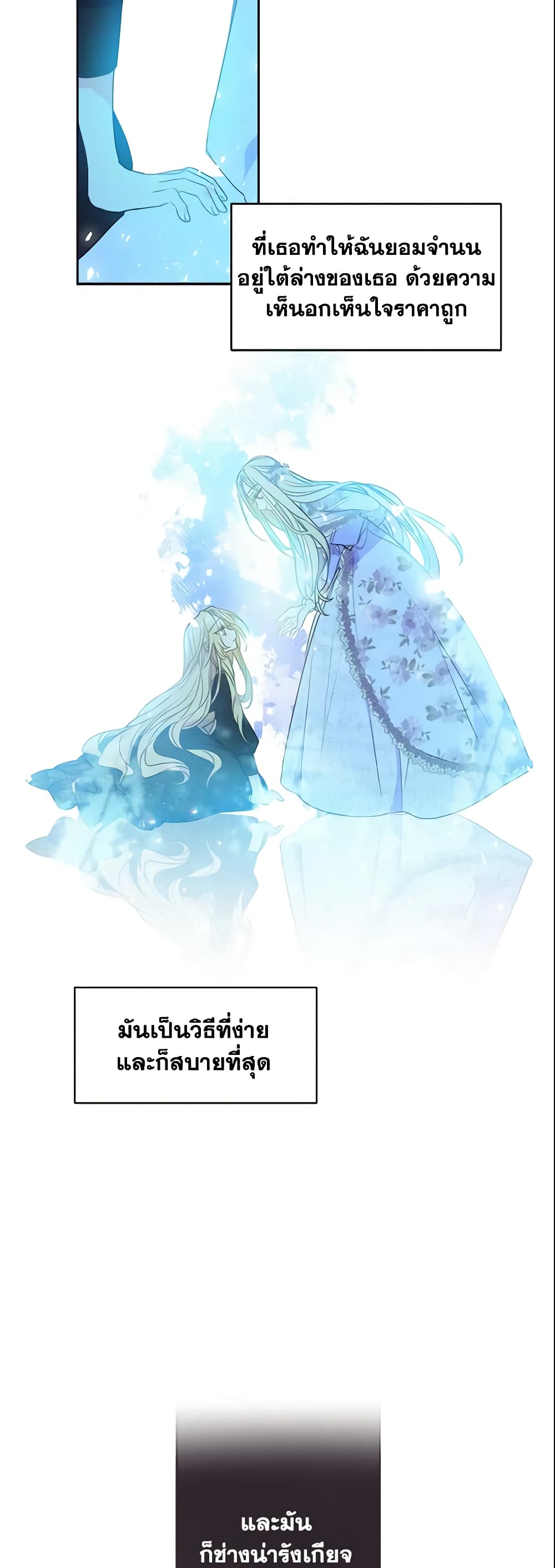 อ่านการ์ตูน Your Majesty, Please Spare Me This Time 44 ภาพที่ 7