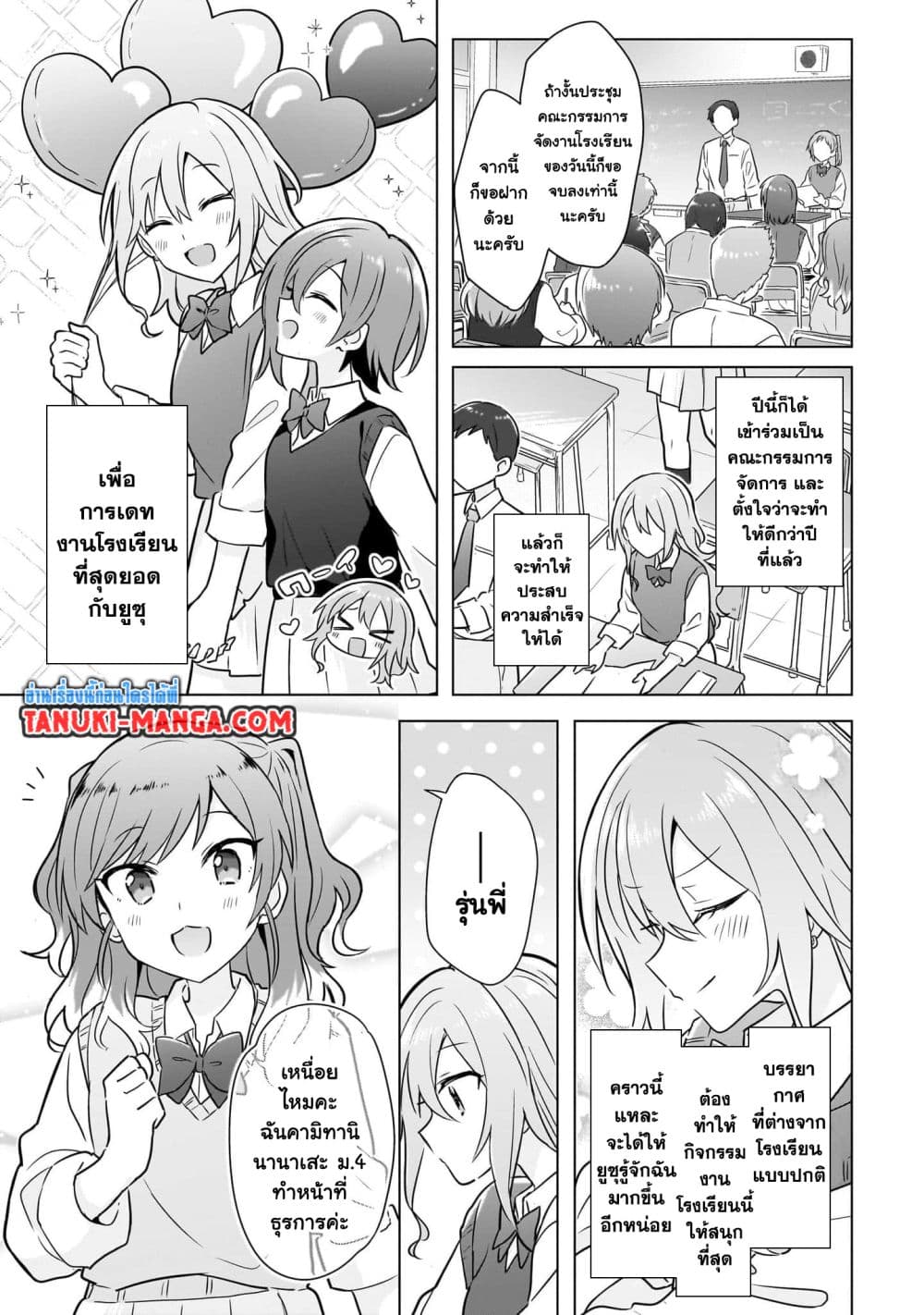 อ่านการ์ตูน Do Shitara Osananajimi No Kanojo 14 ภาพที่ 3