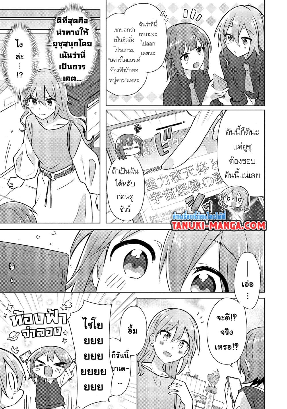 อ่านการ์ตูน Do Shitara Osananajimi No Kanojo 11 ภาพที่ 5