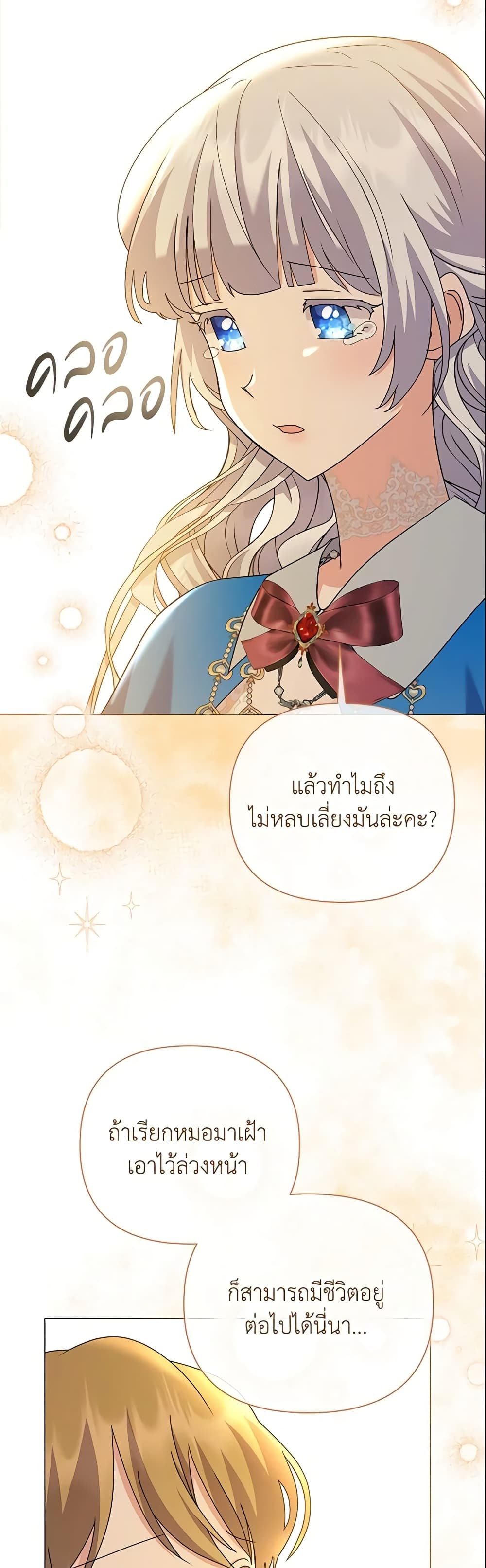 อ่านการ์ตูน The Little Landlady 99 ภาพที่ 53