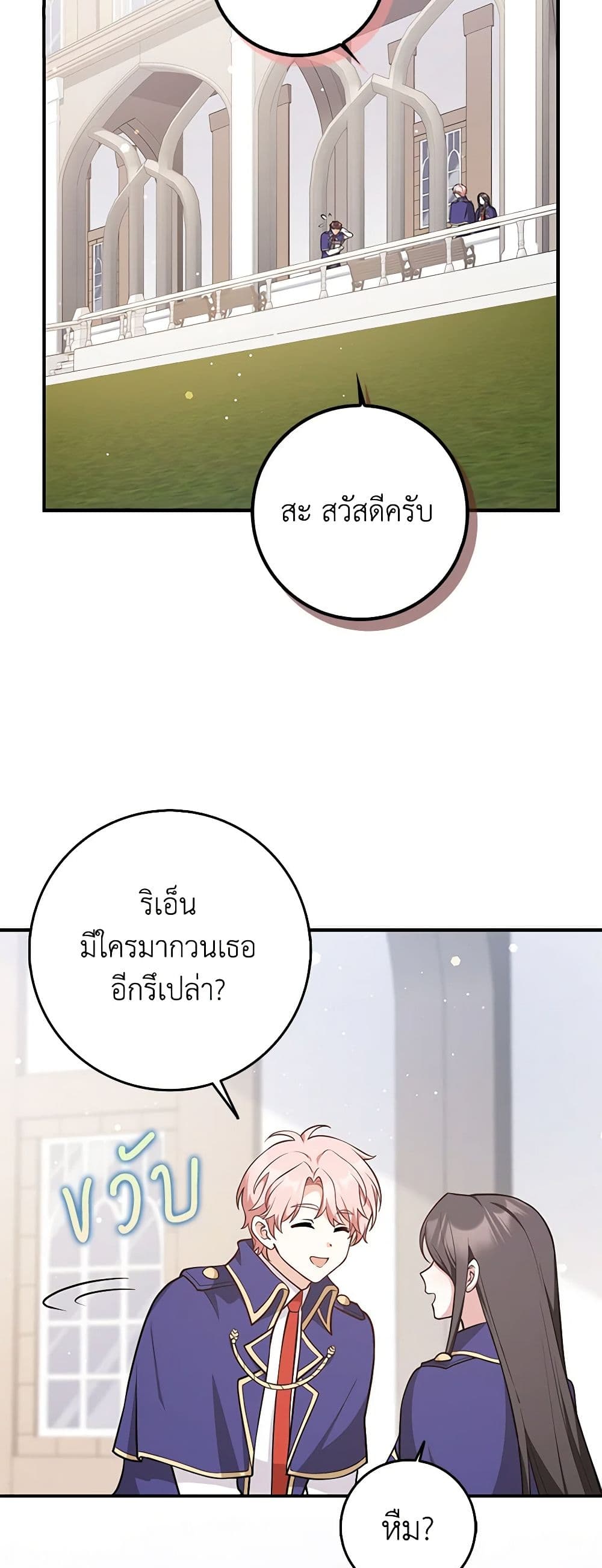 อ่านการ์ตูน Friends Shouldn’t Act This Way 26 ภาพที่ 33