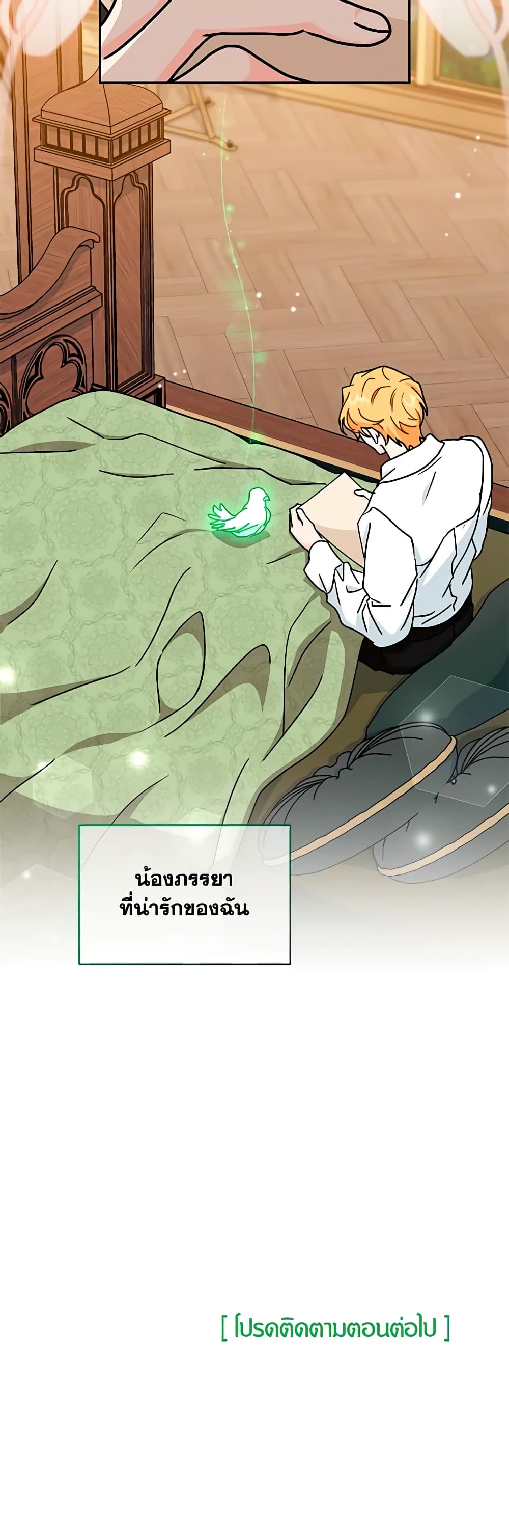 อ่านการ์ตูน I Became the Madam of the House 69 ภาพที่ 51