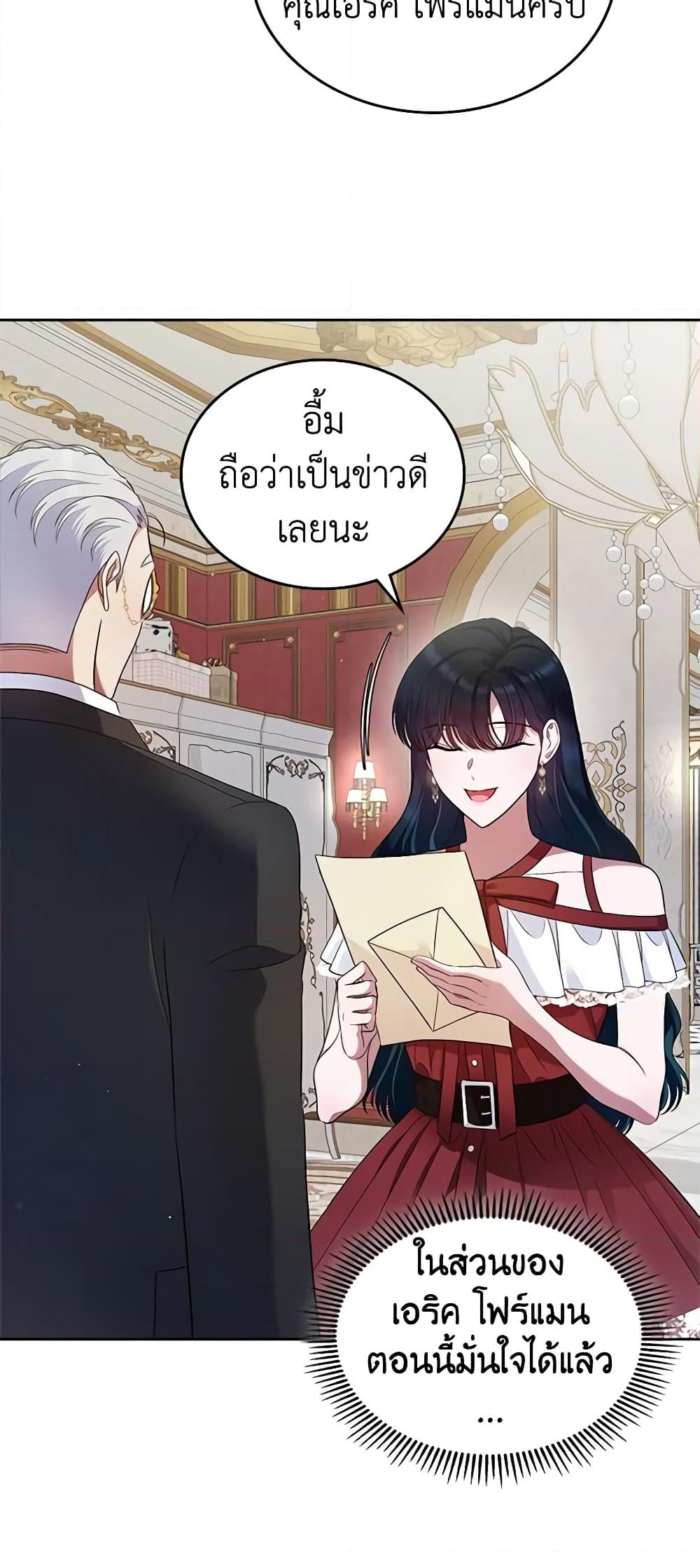 อ่านการ์ตูน I Stole the Heroine’s First Love 33 ภาพที่ 54