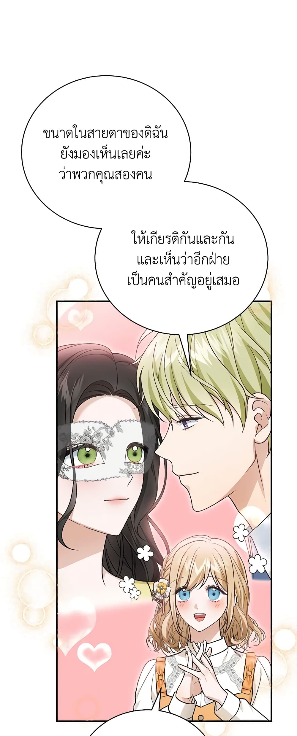 อ่านการ์ตูน The Mistress Runs Away 61 ภาพที่ 45