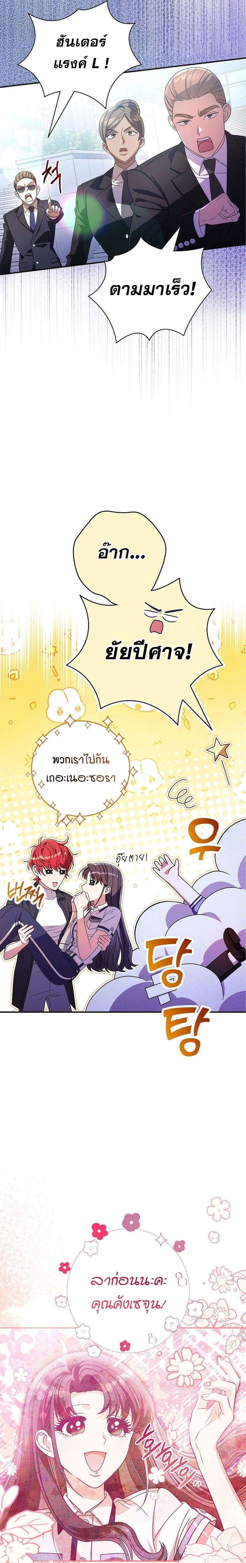 อ่านการ์ตูน Civil Servant Hunter’s S-Class Resignation Log 38 ภาพที่ 14