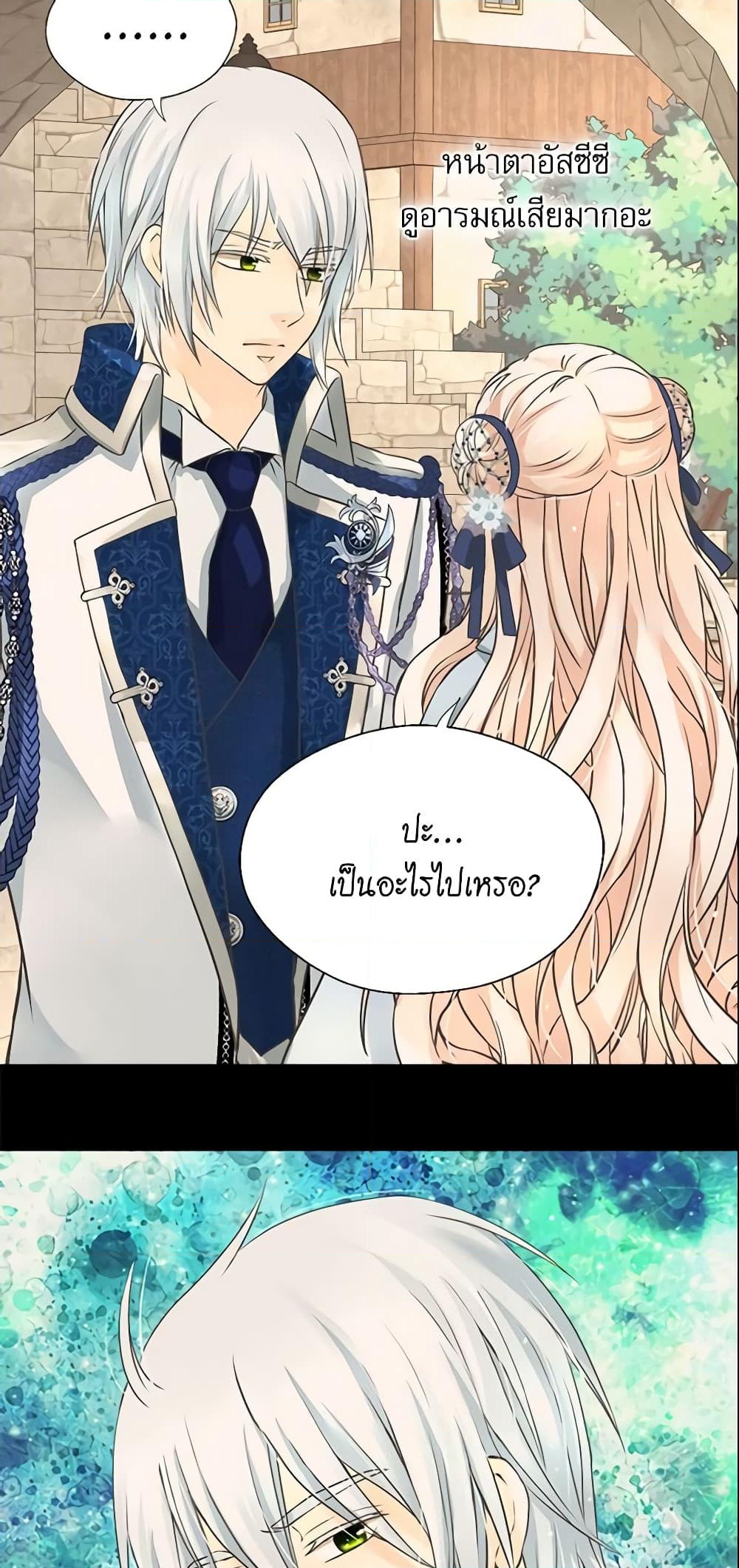 อ่านการ์ตูน Daughter of the Emperor 168 ภาพที่ 39