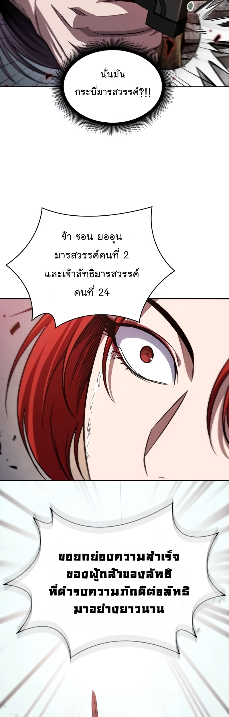 อ่านการ์ตูน Nano Machine 209 ภาพที่ 50