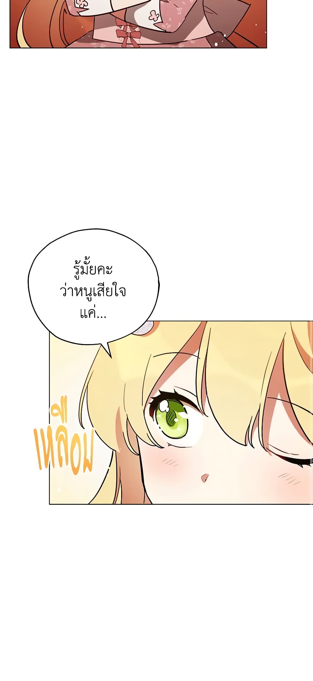 อ่านการ์ตูน Solitary Lady 7 ภาพที่ 13