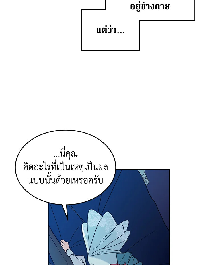 อ่านการ์ตูน The Lady and The Beast 61 ภาพที่ 47