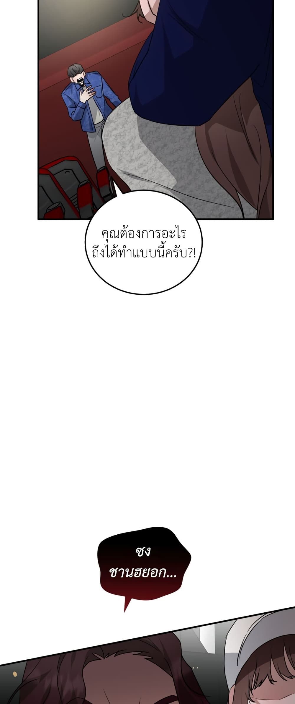 อ่านการ์ตูน I Became a Top Actor Just by Reading Books 38 ภาพที่ 55