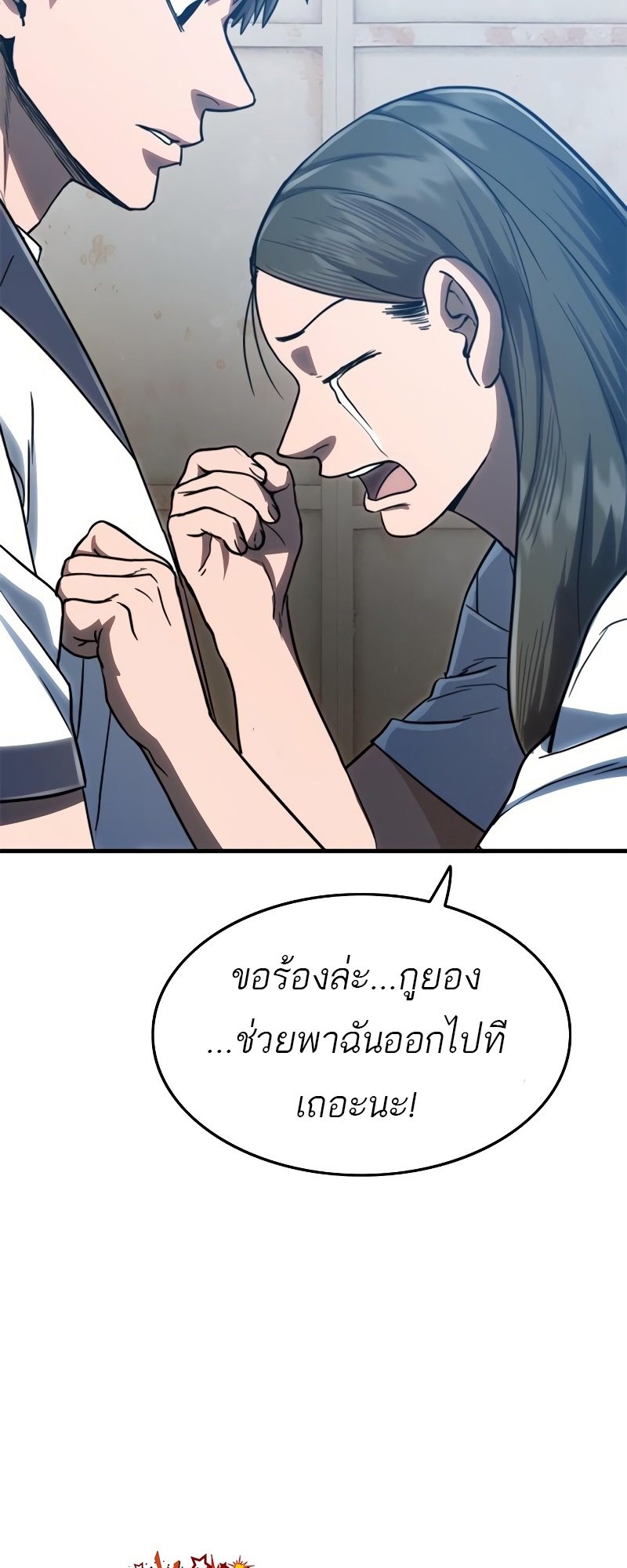 อ่านการ์ตูน Monster Eater 36 ภาพที่ 128