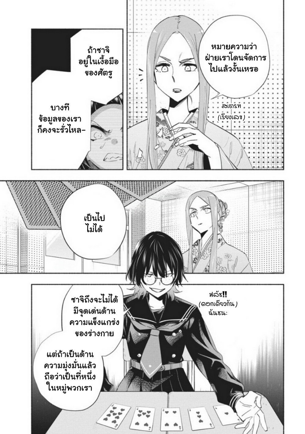 อ่านการ์ตูน Outreijou 8 ภาพที่ 8