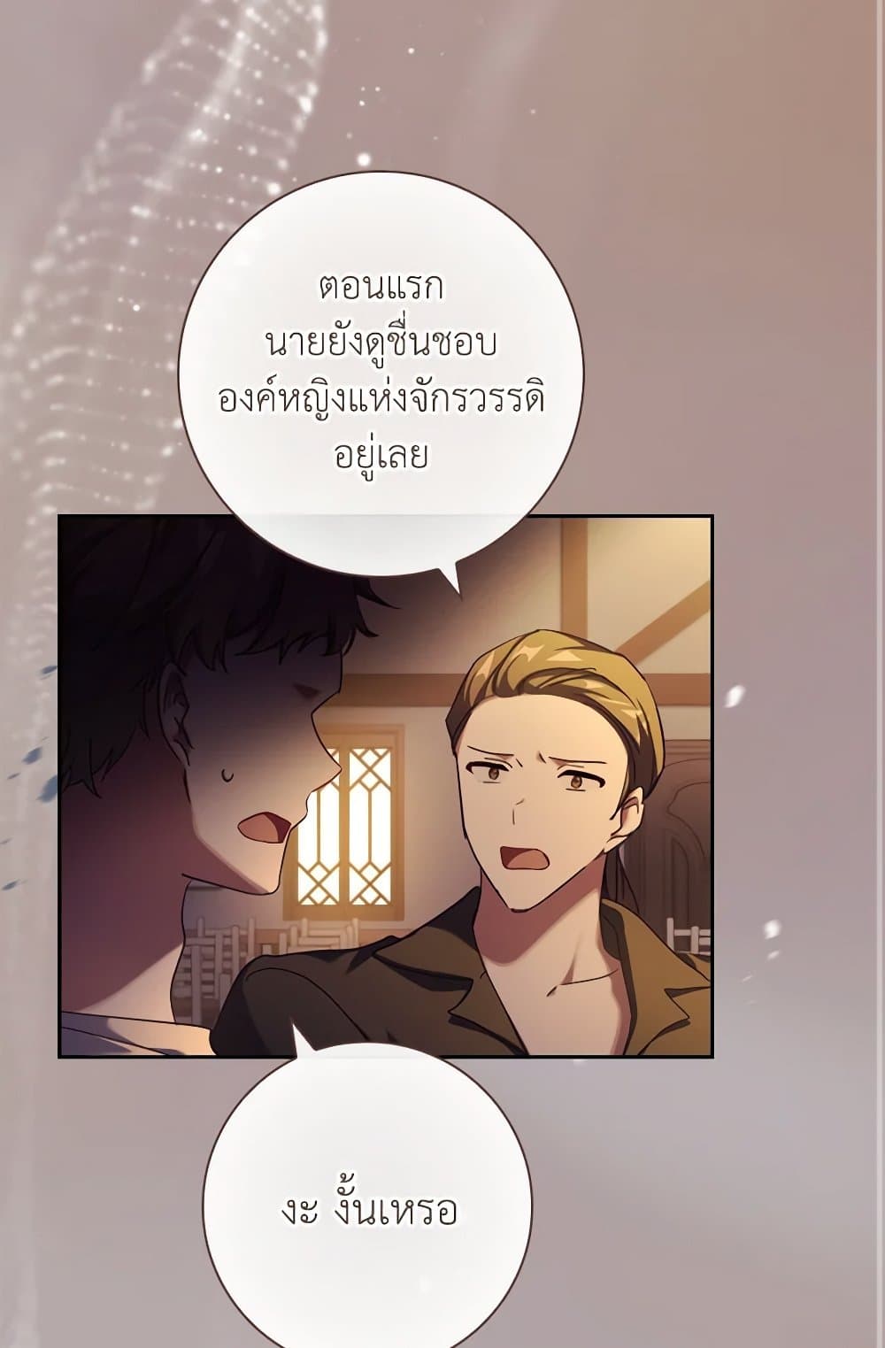 อ่านการ์ตูน The Princess in the Attic 66 ภาพที่ 86